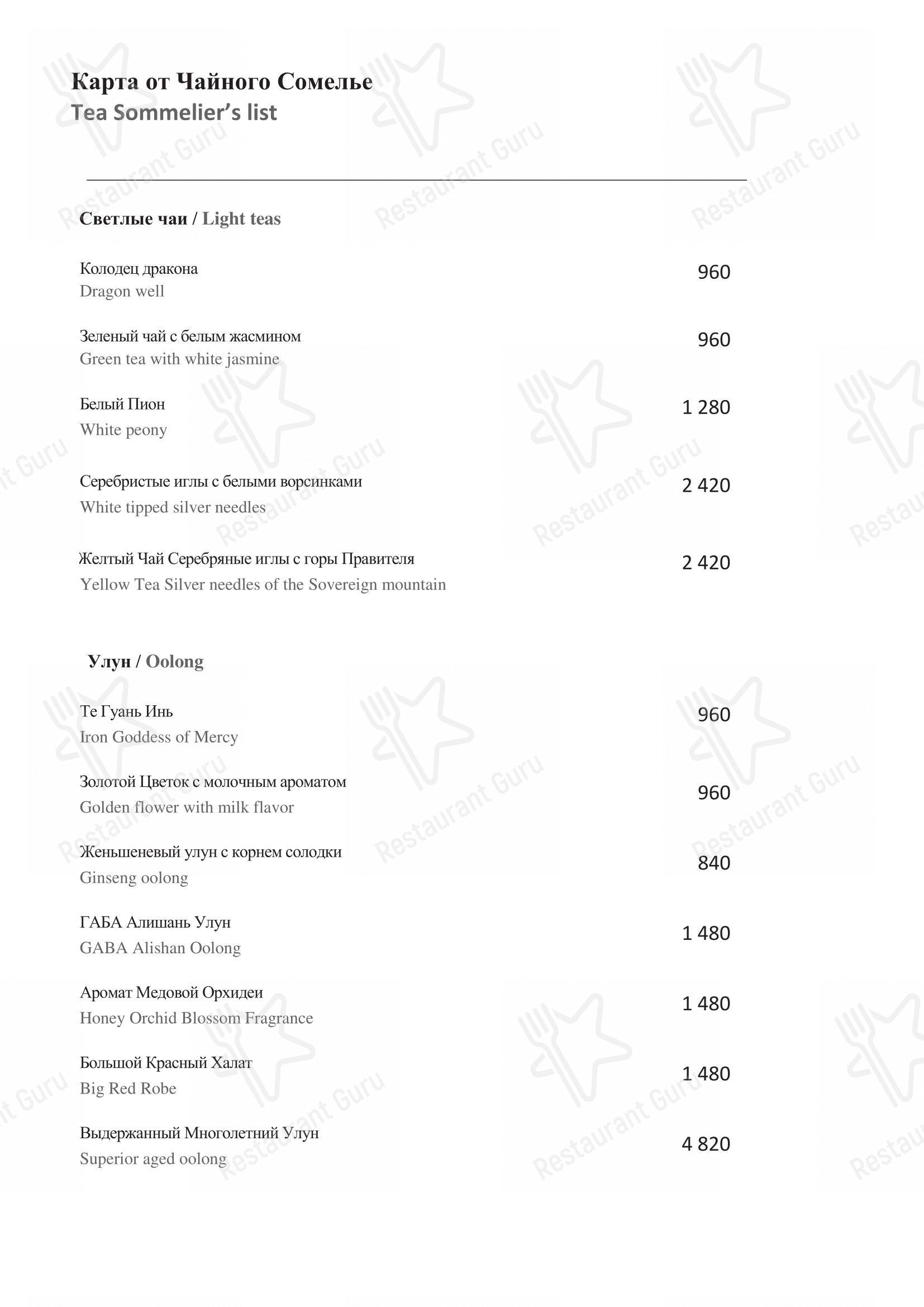 Turandot dans Moscou - Takeaway Menu