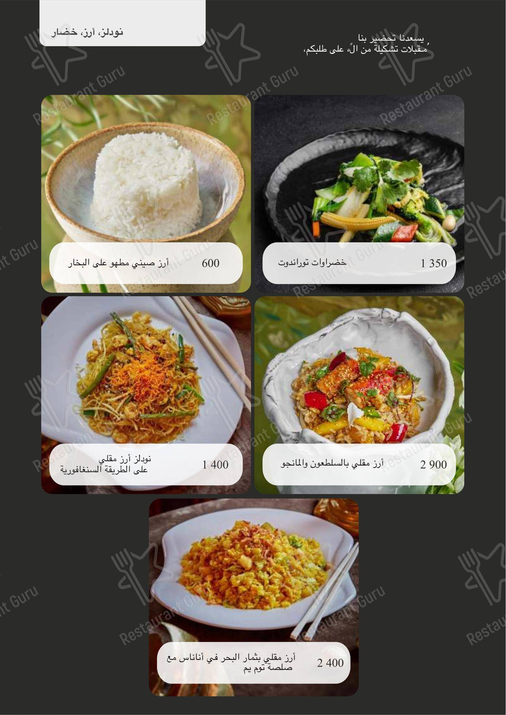 Menu pour Turandot - Lunch Menu