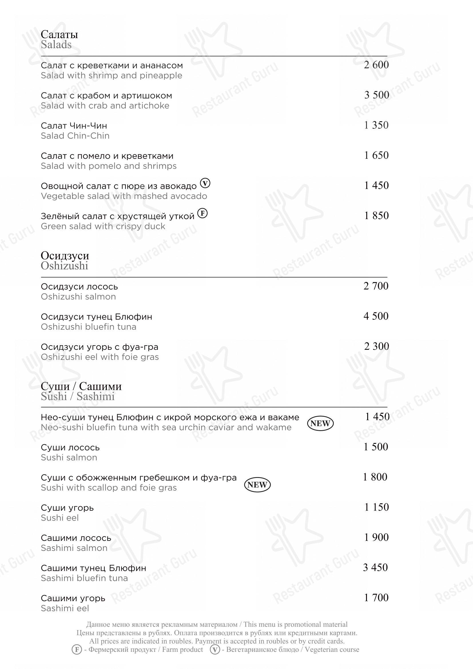 Turandot dans Moscou - Menu bar
