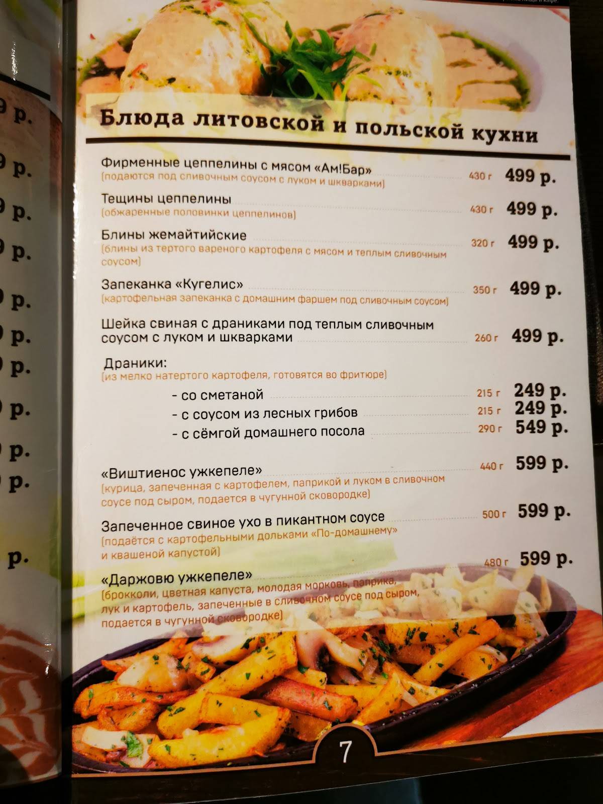 Menu au Am! Bar, Zelenogradsk