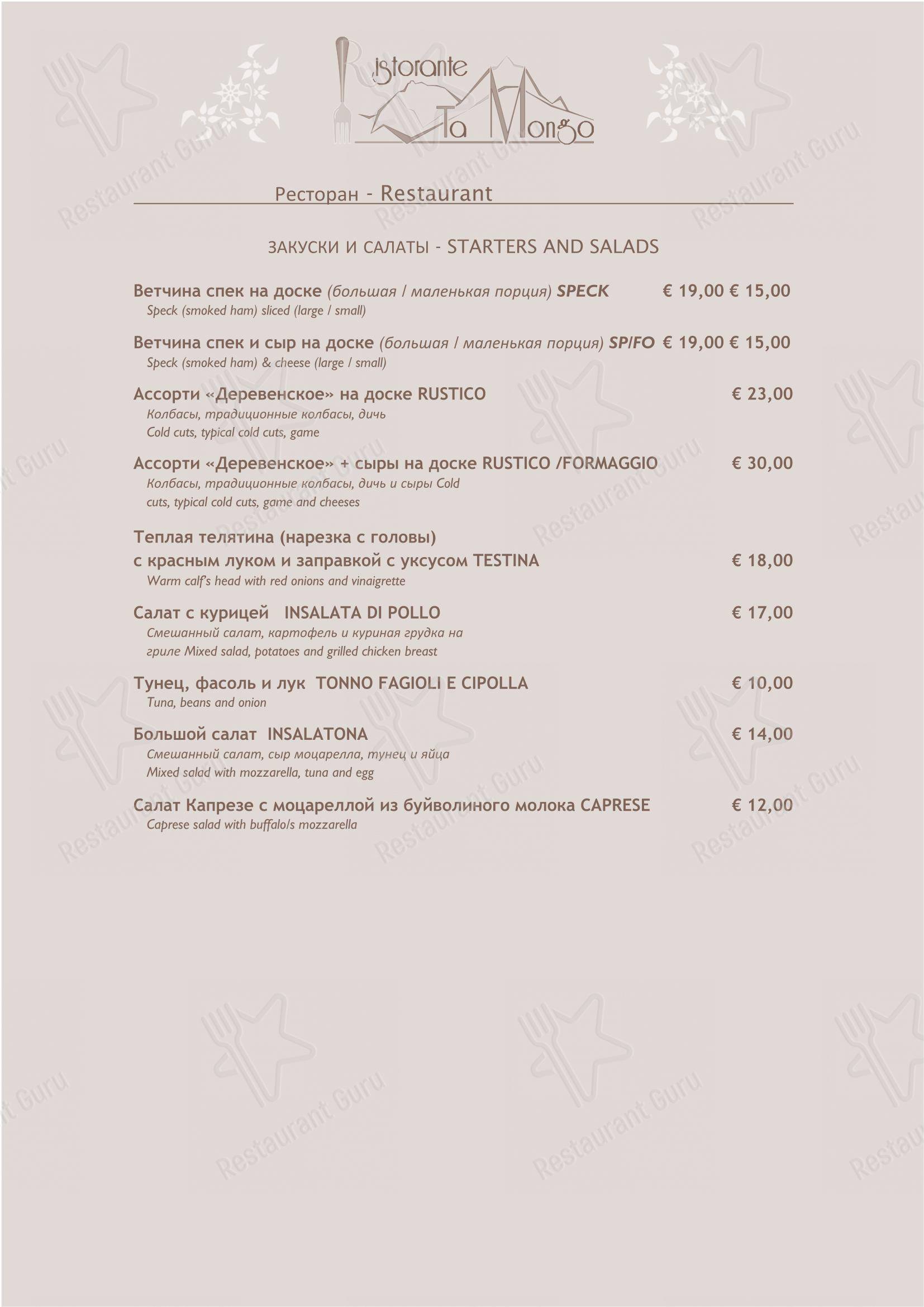 Детское per Ta Mongo ristorante