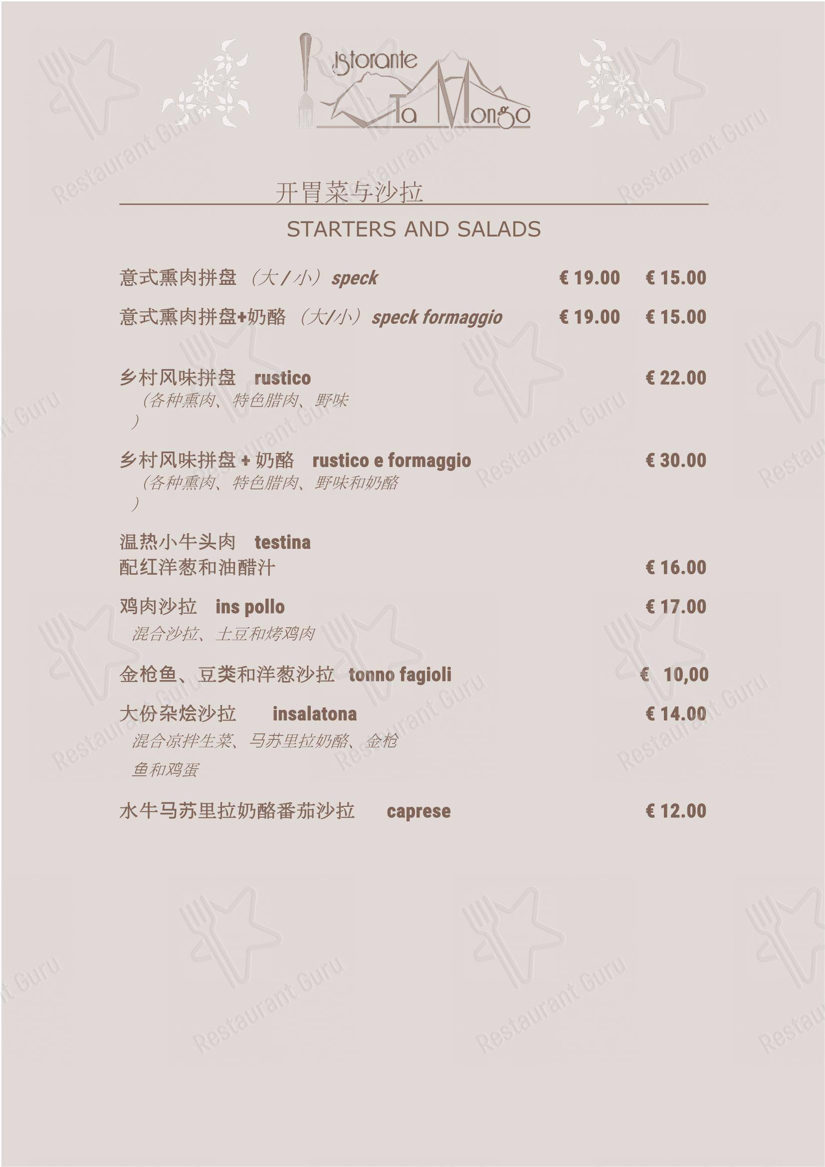 Menu di Ta Mongo - Ночное меню