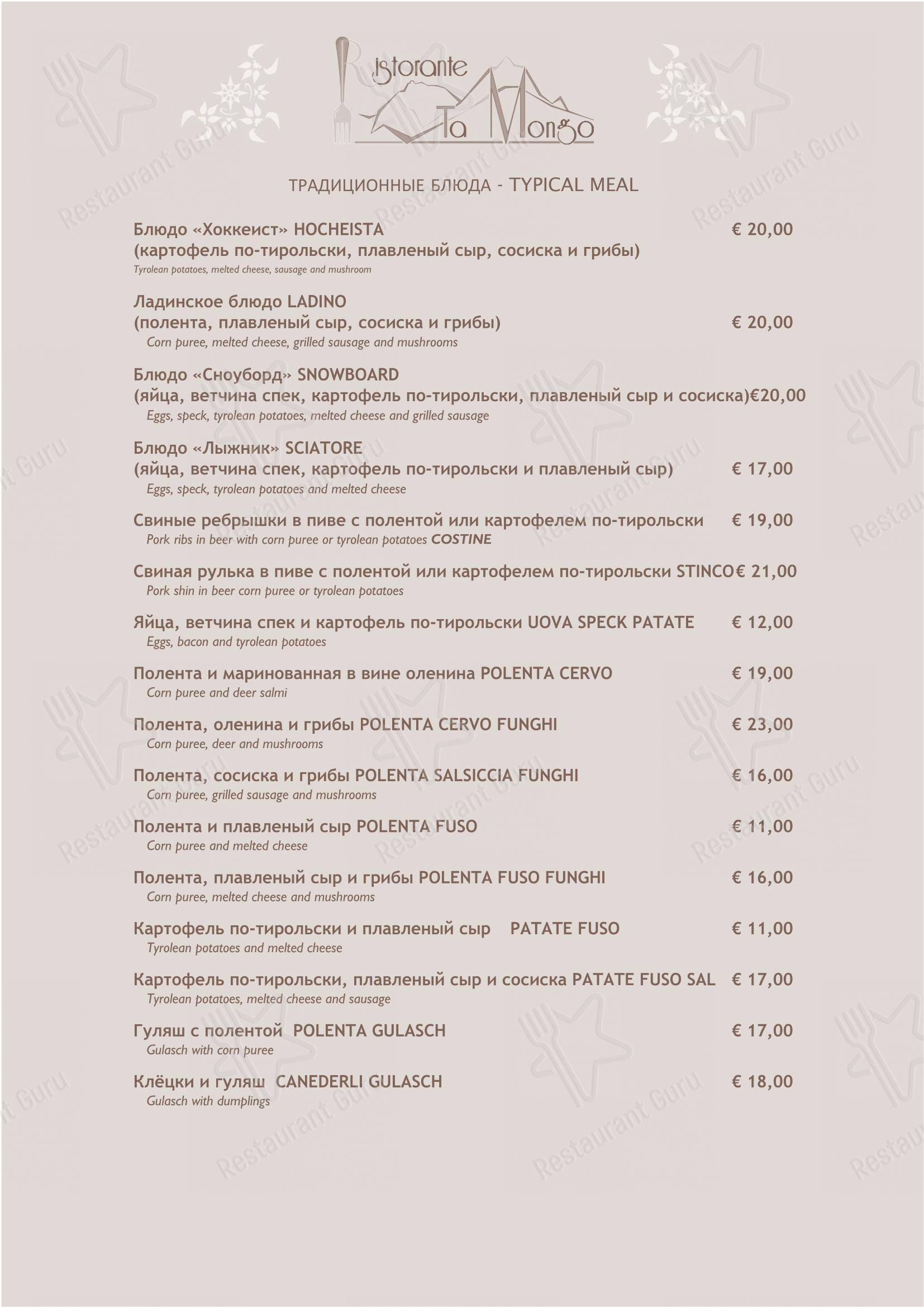 Ta Mongo in Pozza di Fassa - Детское