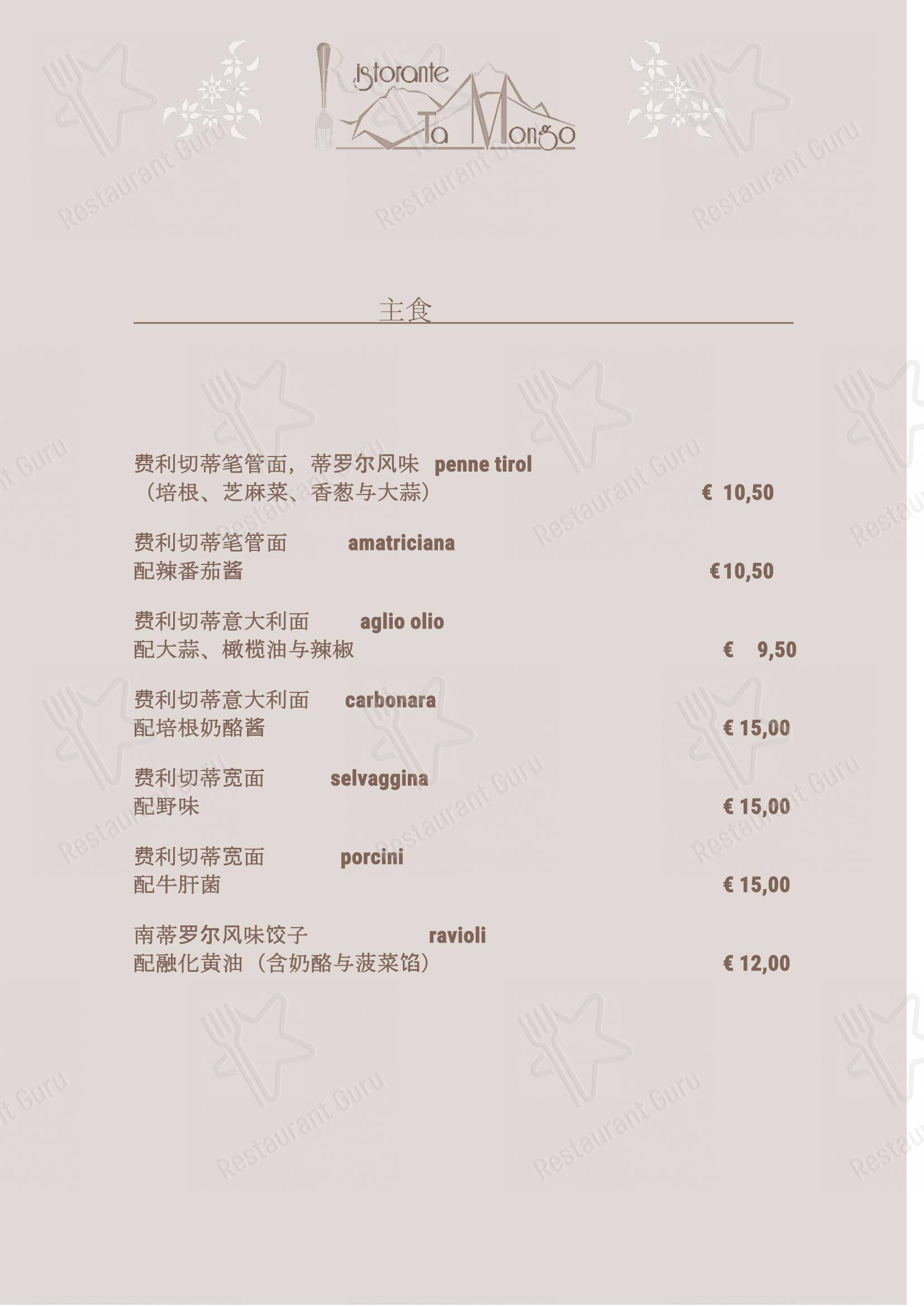 Ta Mongo in Pozza di Fassa - Ночное меню