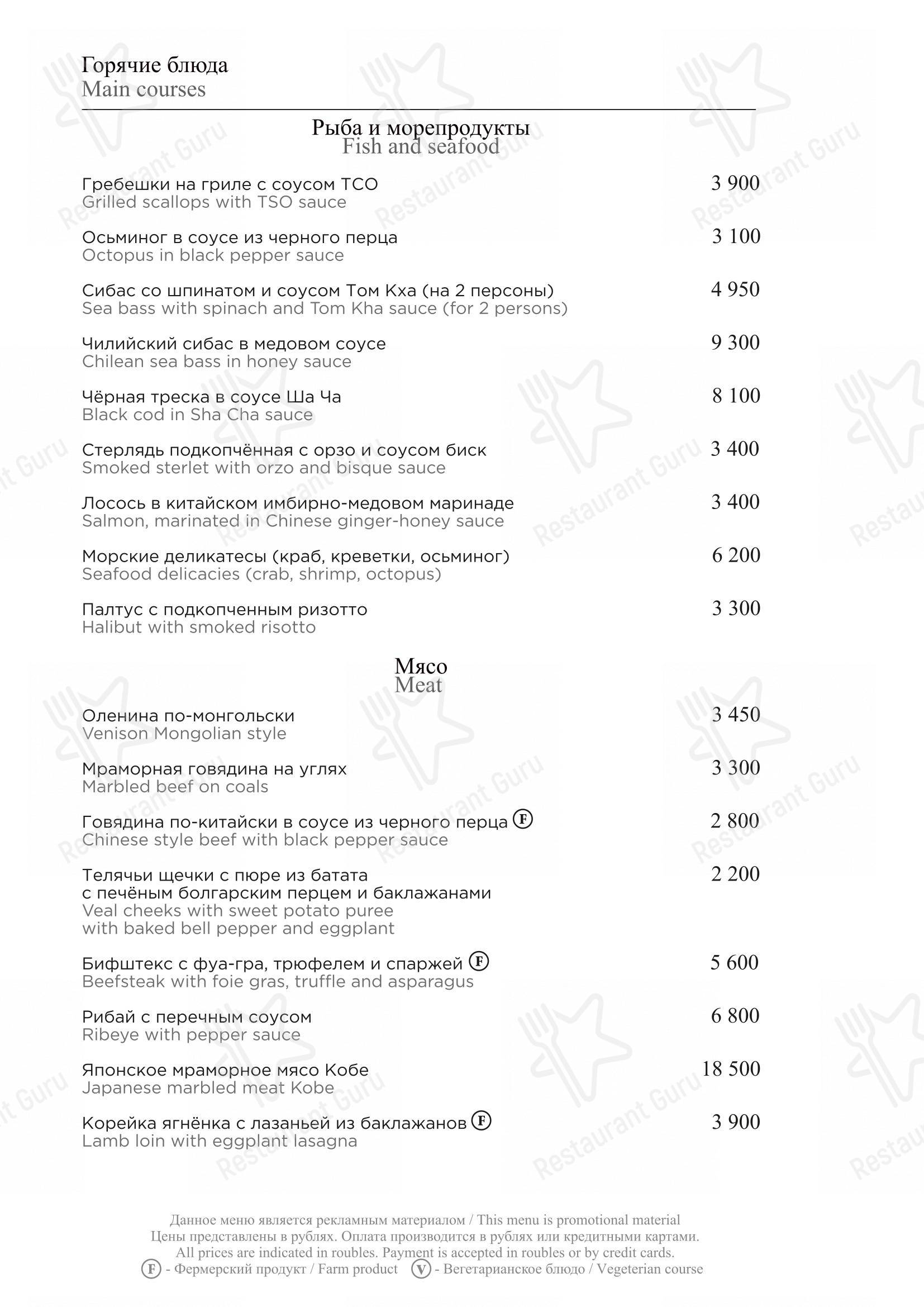 Menu pour Turandot - Menu bar
