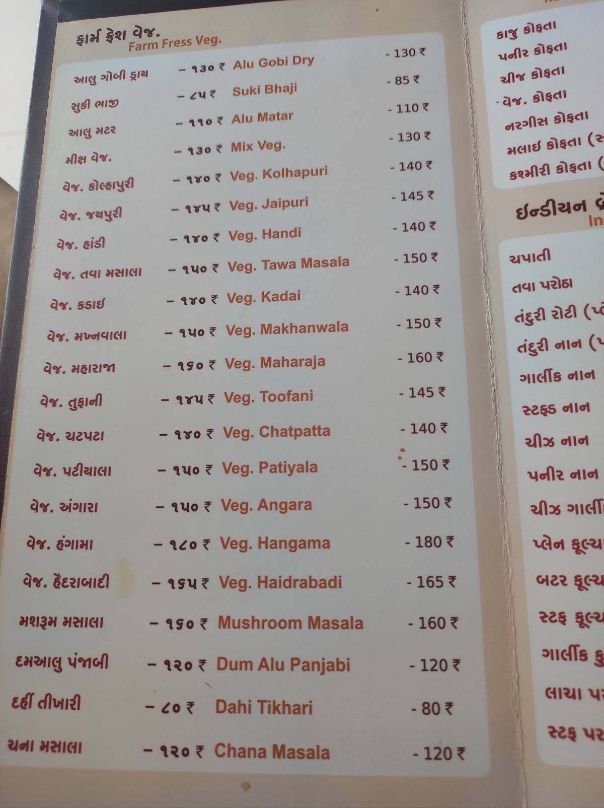 Amidhara Garden Restaurant menu