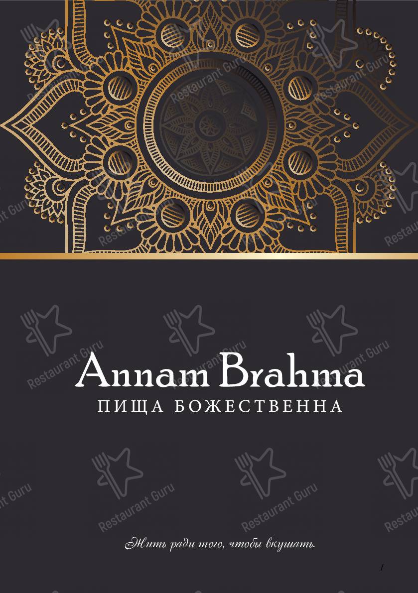 Меню ресторана Аnnаm Brahma, Оренбург