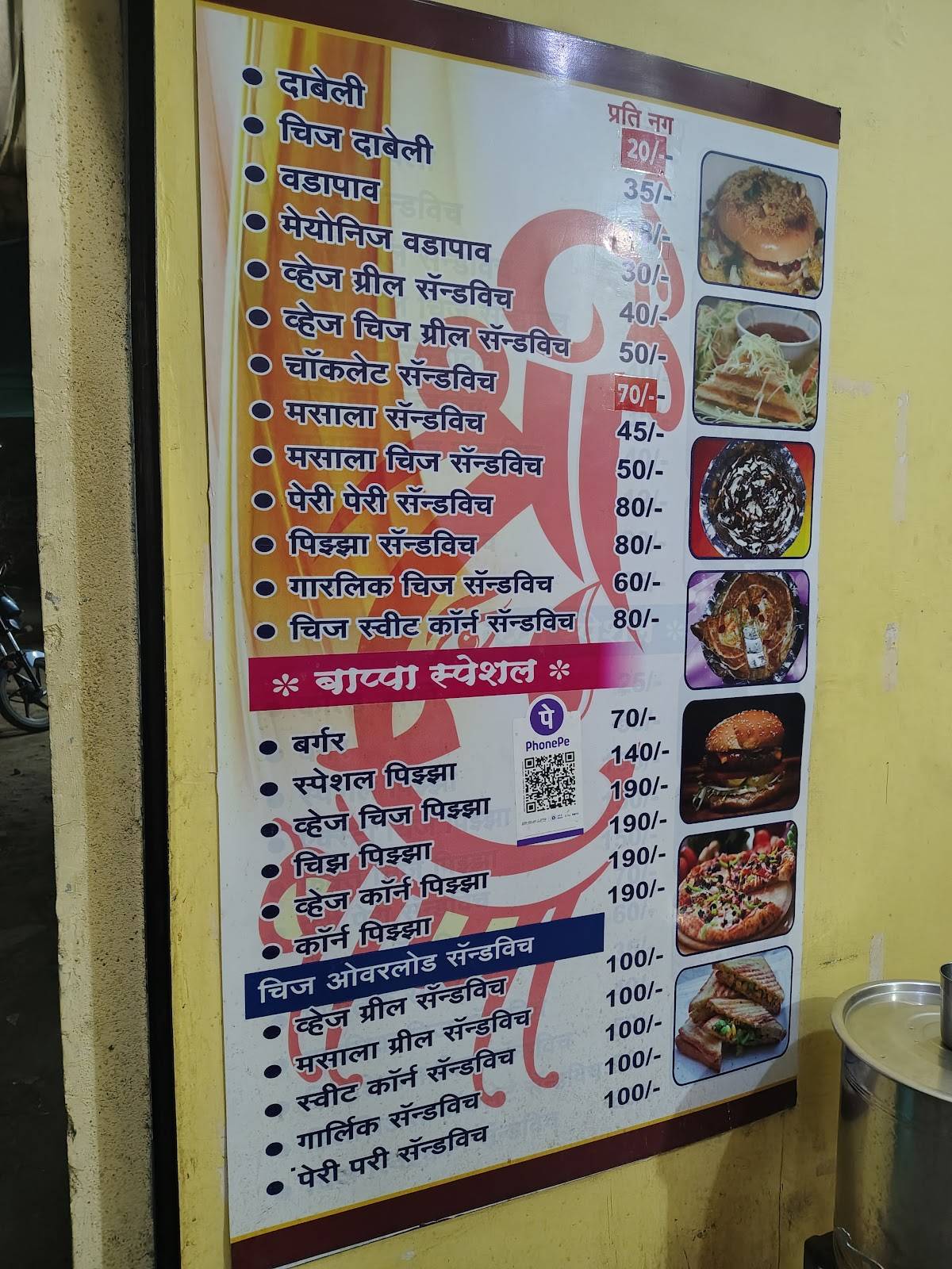 Bappa Dabeli Center menu