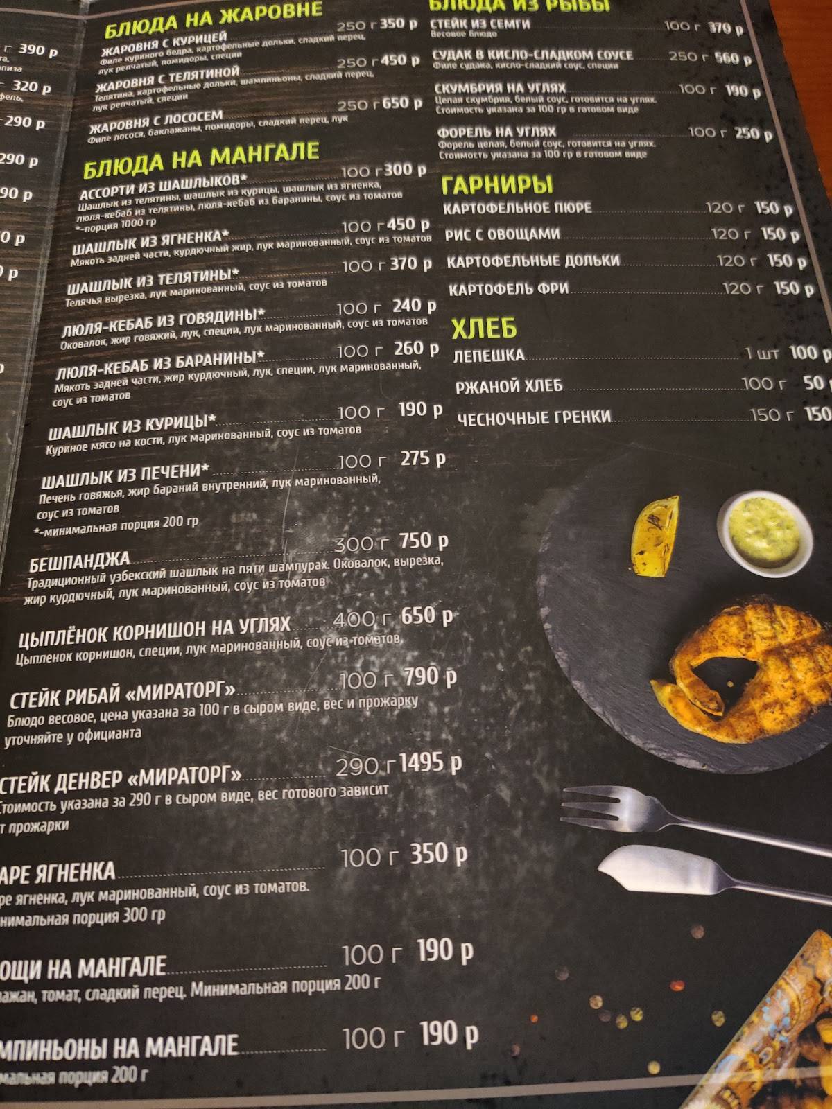 Menu au Baykhan restaurant, Sotchi