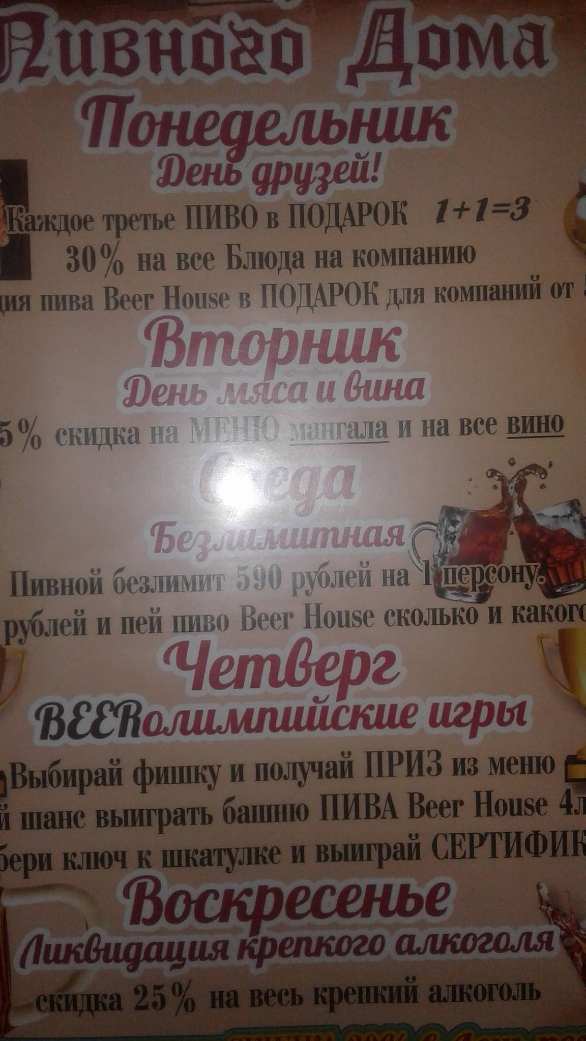 Меню ресторана Пивной дом Beer house, Астрахань, Savushkina Street