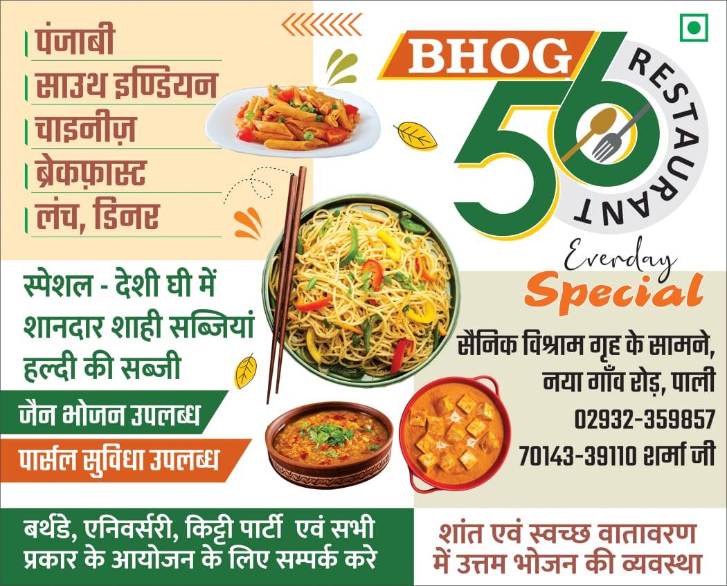 Bhog 56 Restaurant menu