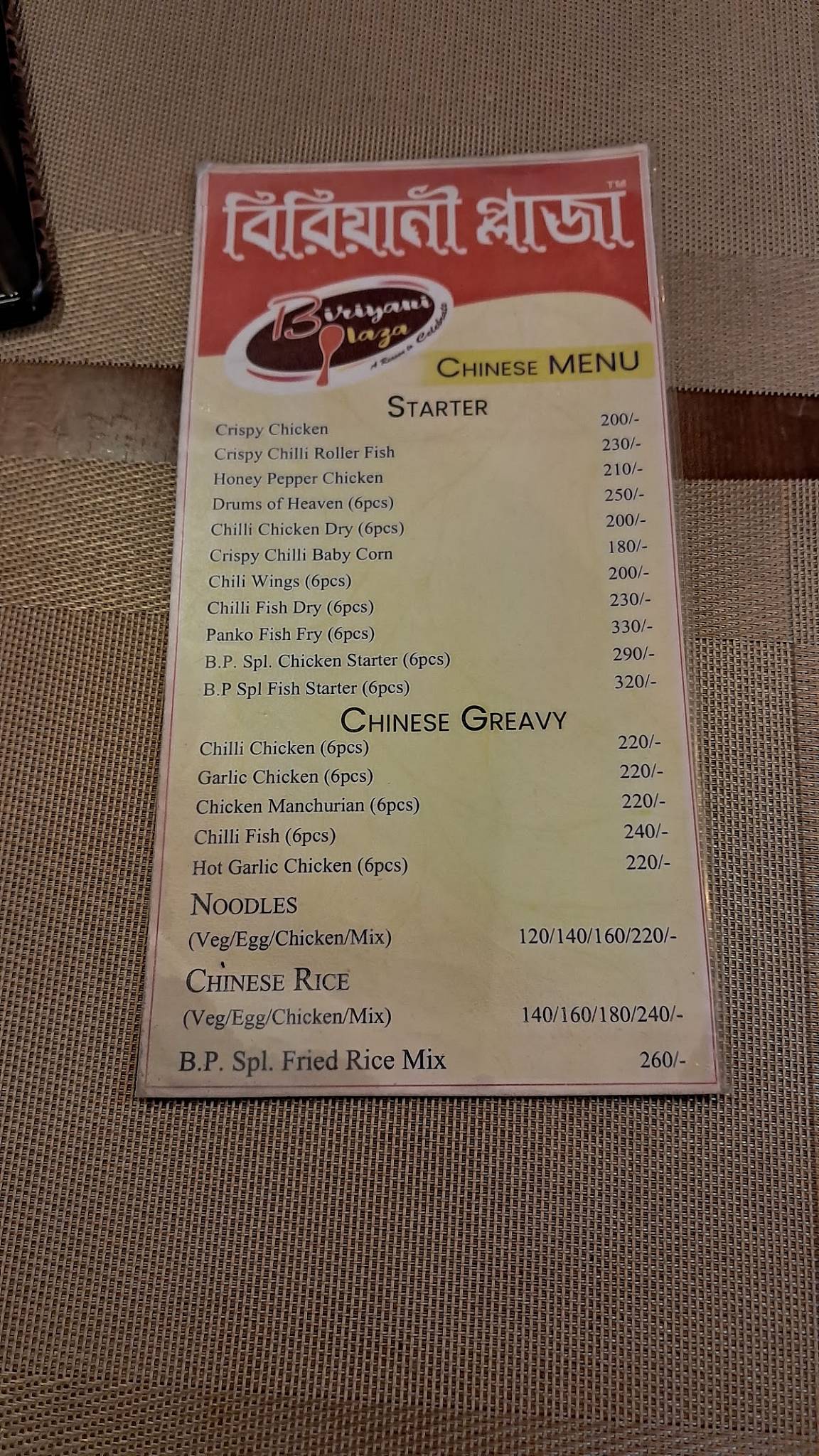 Biriyani Plaza Ranaghat menu