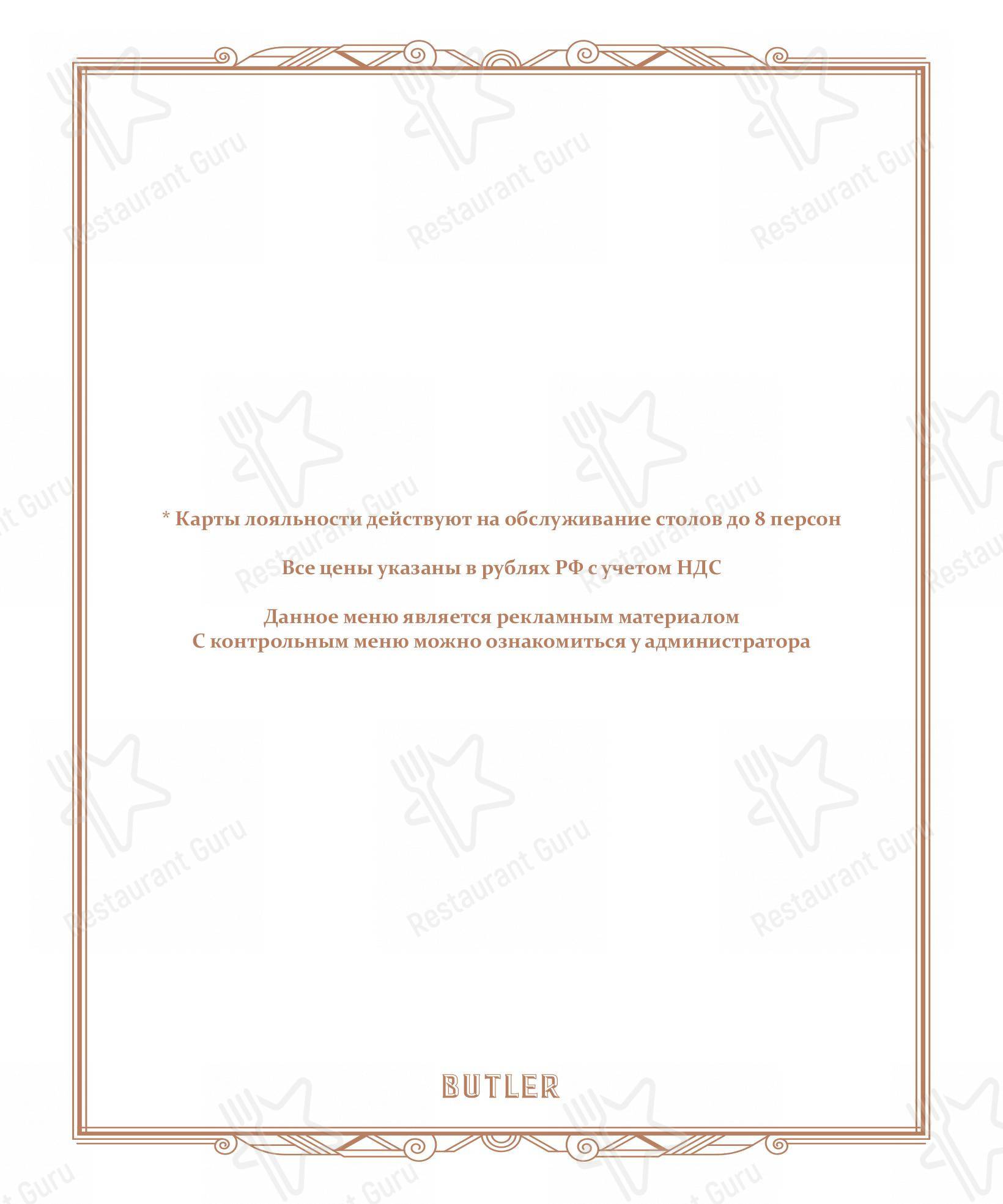 Menu pour Butler dans Moscou