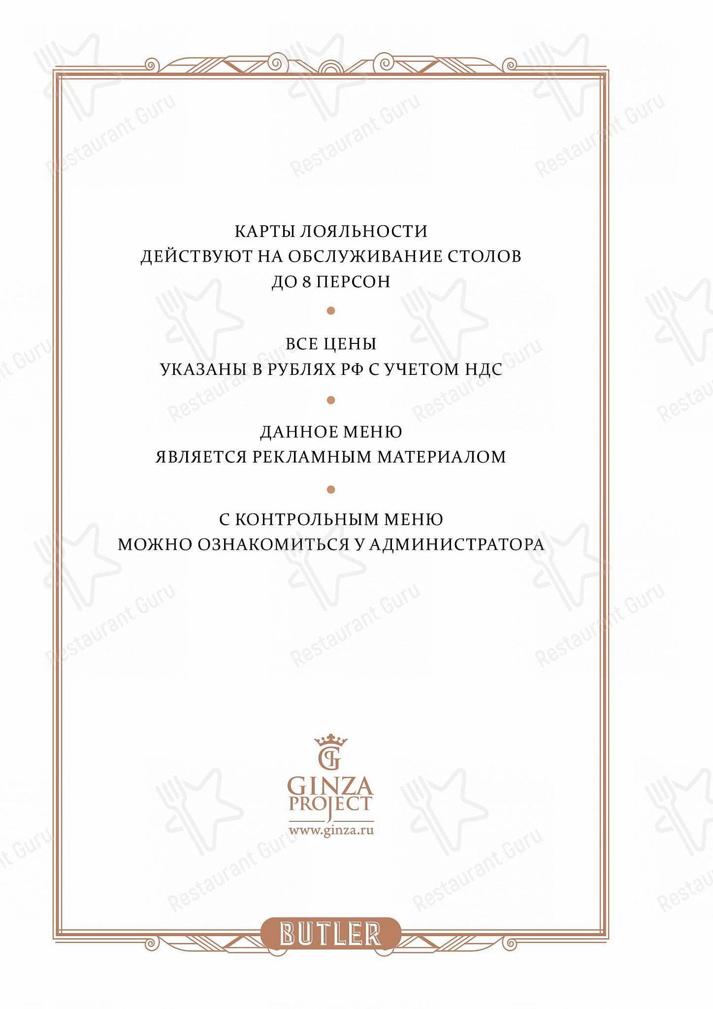 Menu pour Butler restaurant