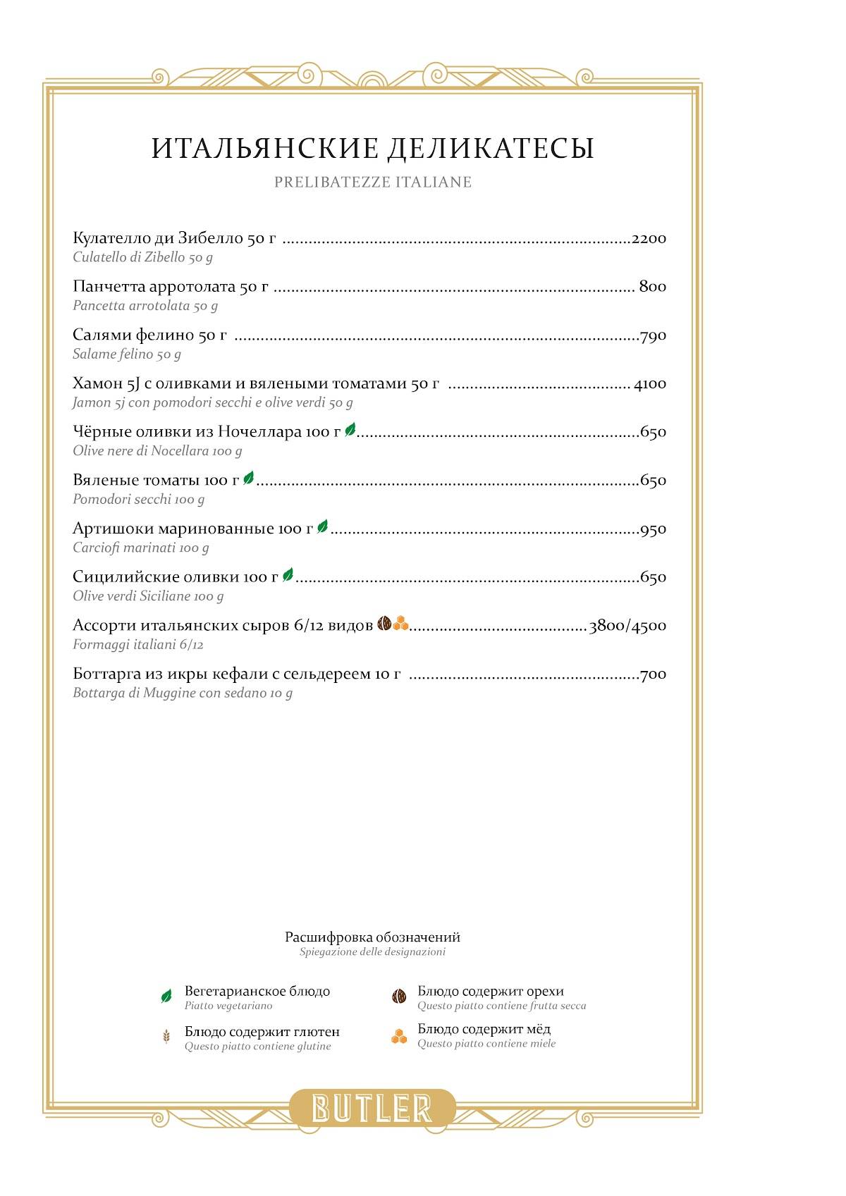 Menu de Butler