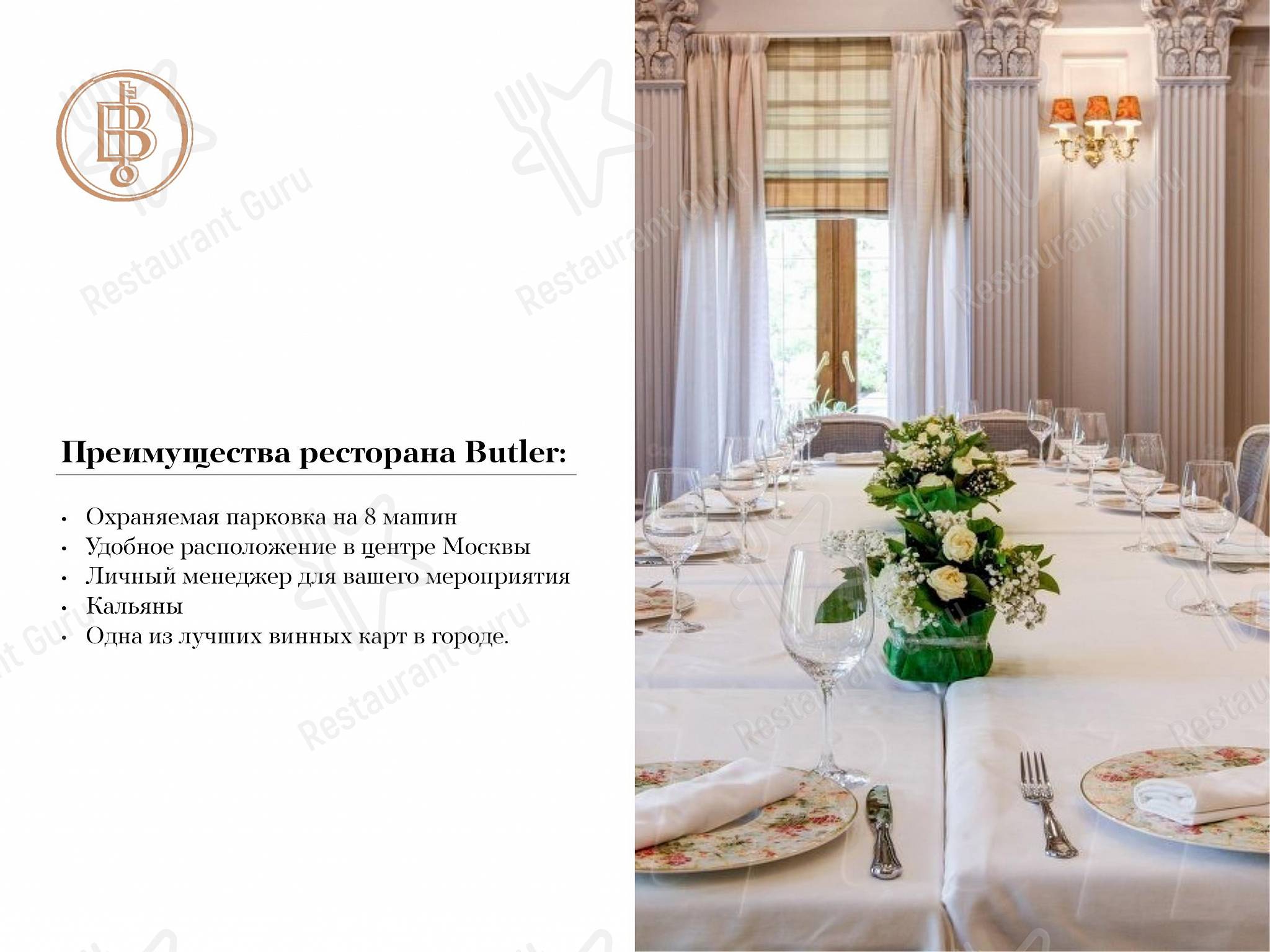 Menu pour Butler dans Moscou