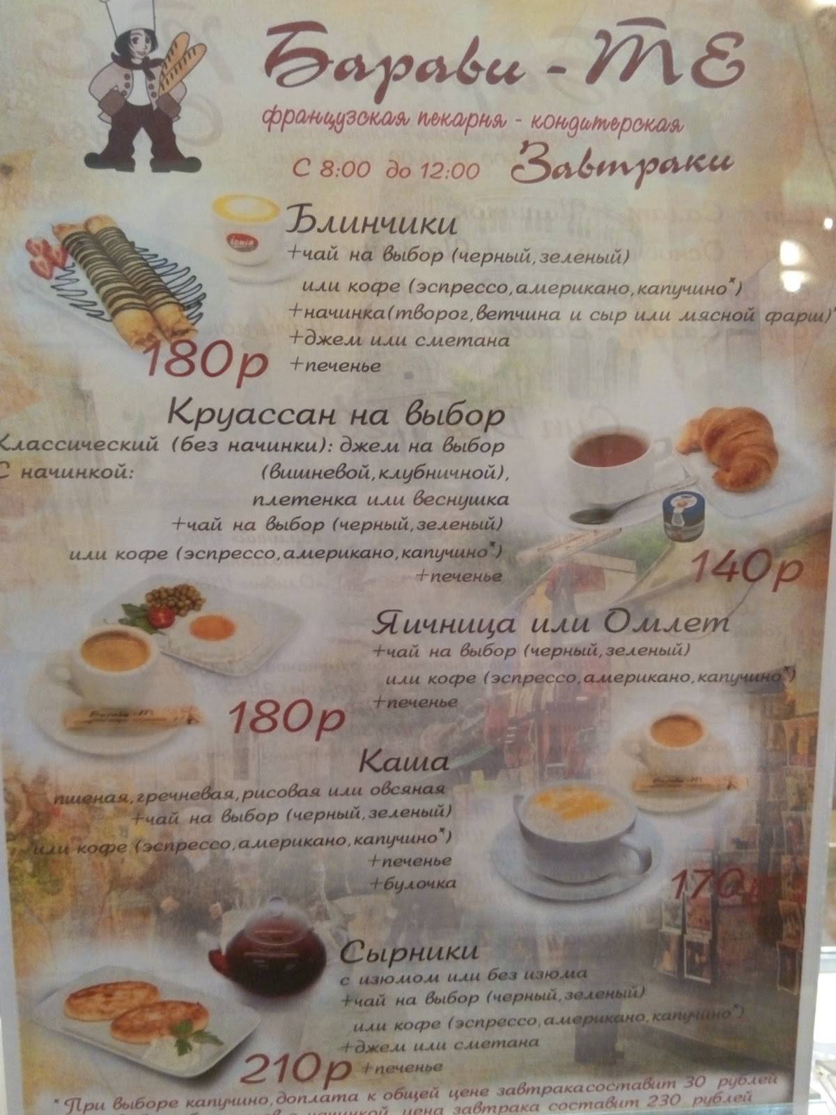 Menu au Pekarnya Baravi-T, Moscou, Myasnitsky Drive