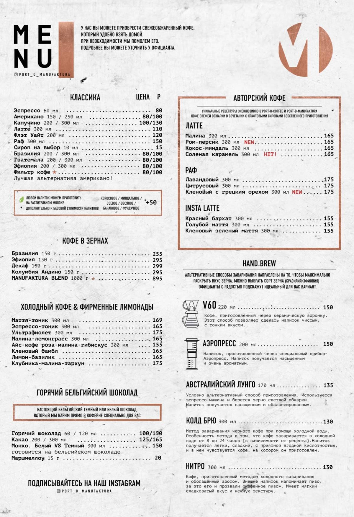 Menu au Port-o-Manufaktura café, Kaliningrad