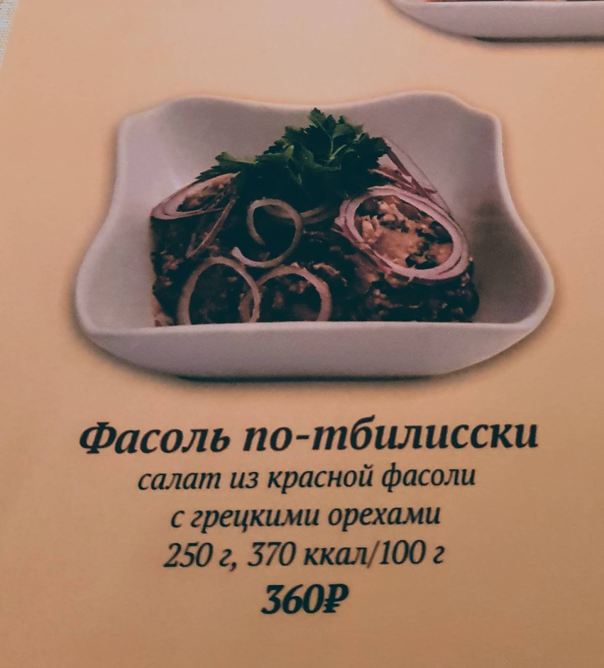 Menu au Cafe Vostochnyj Kvartal, Sotchi, Приморская улица