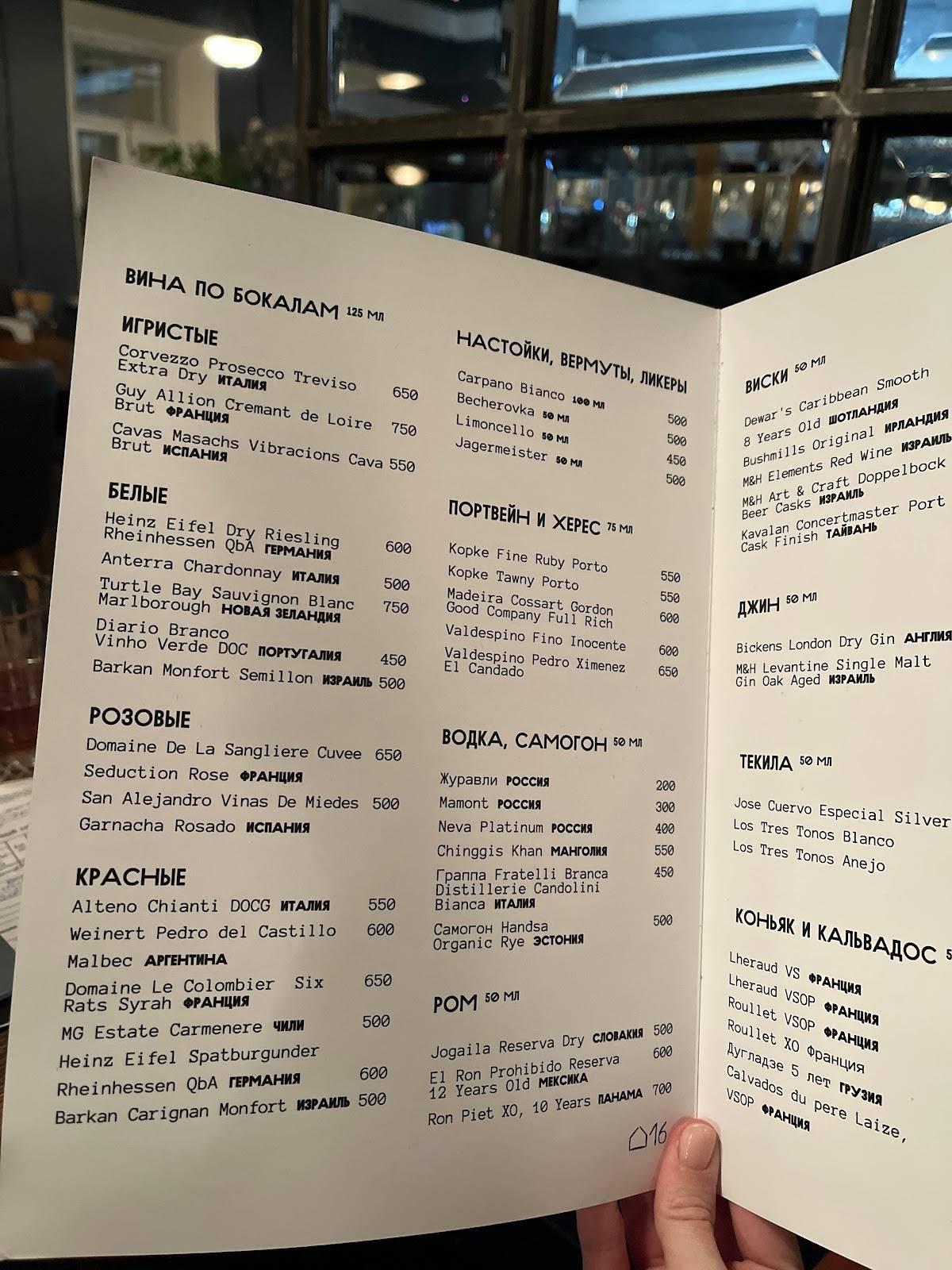 Menu au Dom 16 restaurant, Moscou