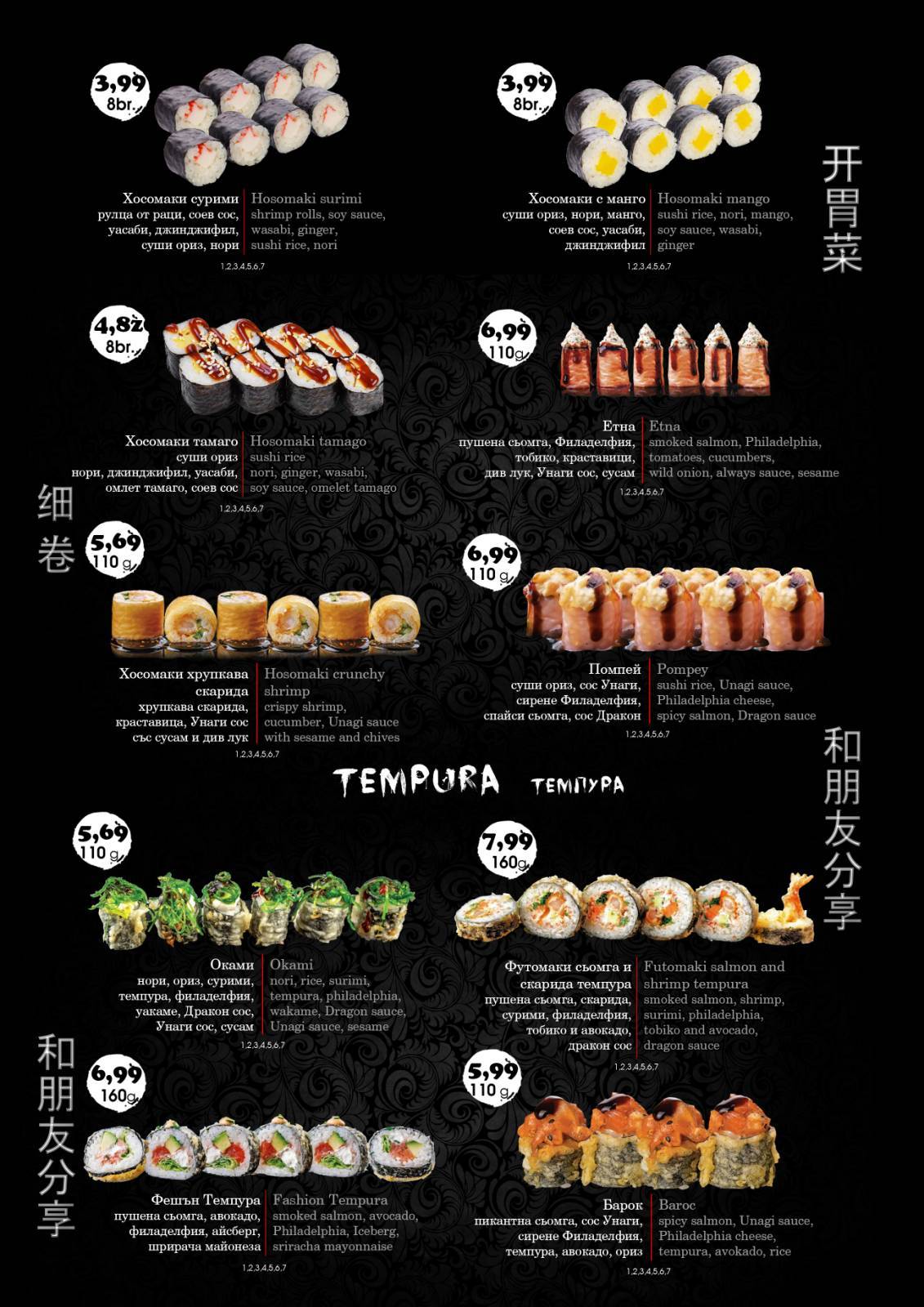 Menu de Суши бар "Guest"