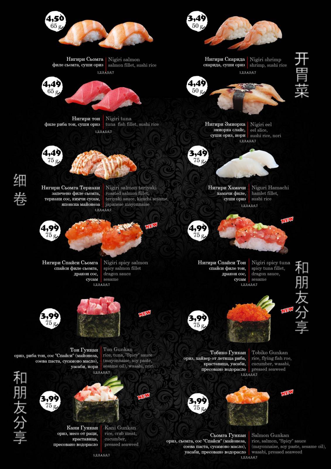 Menu de Суши бар "Guest"