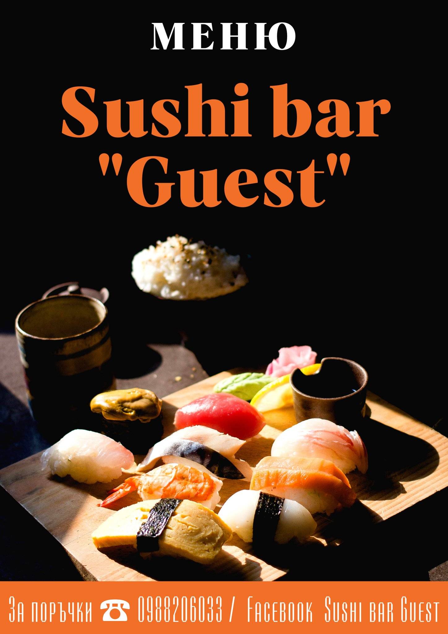 Menu de Суши бар "Guest"