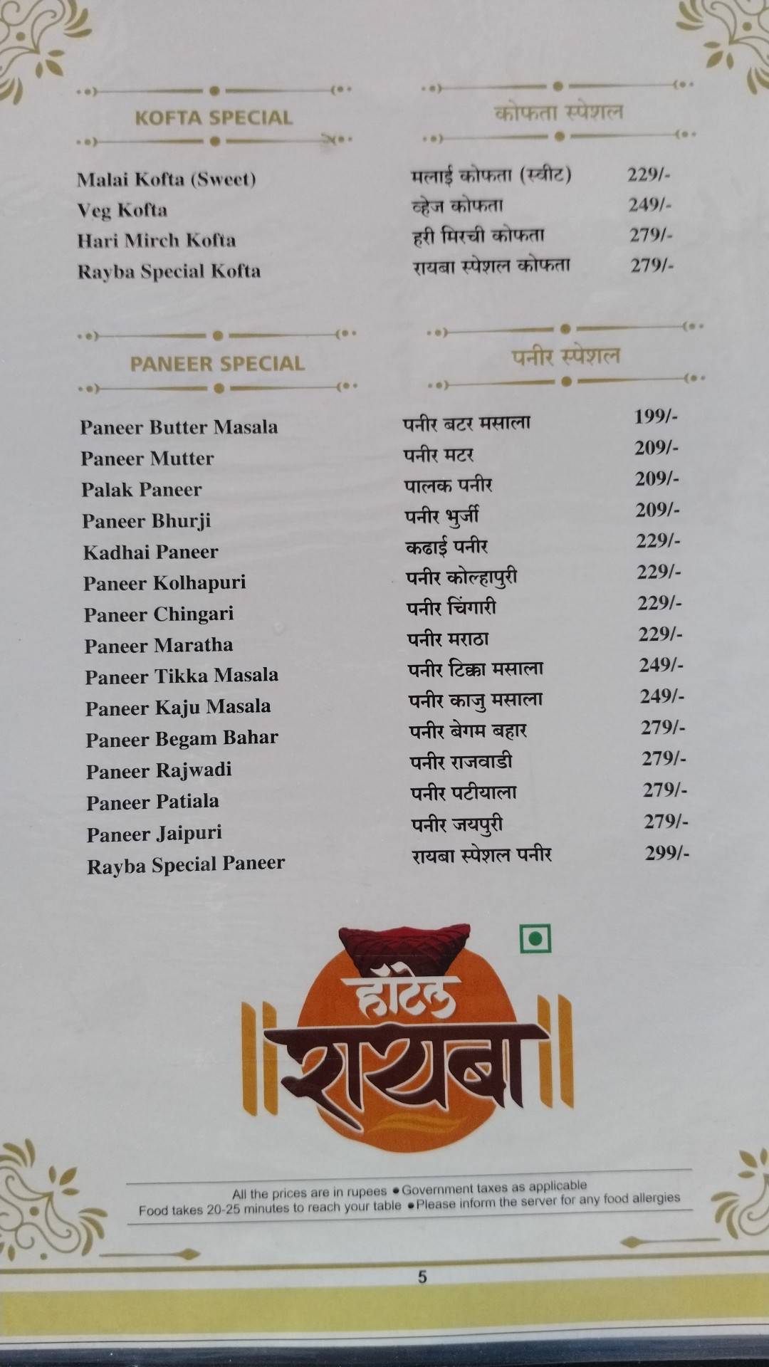 HOTEL RAYBA menu