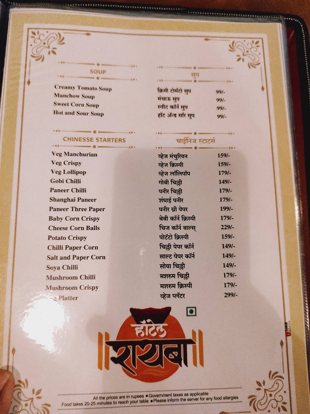 HOTEL RAYBA menu