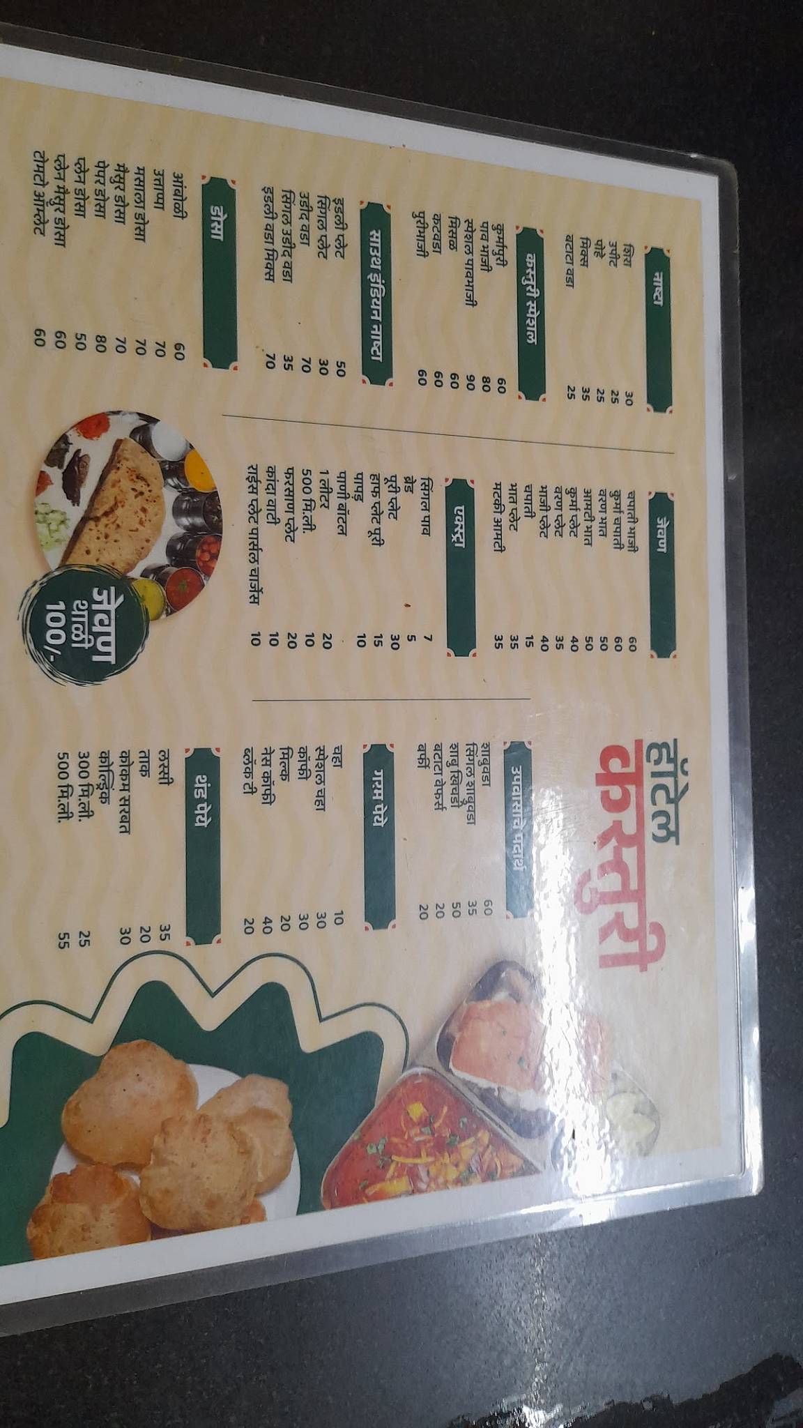 Hotel Kasthuri menu