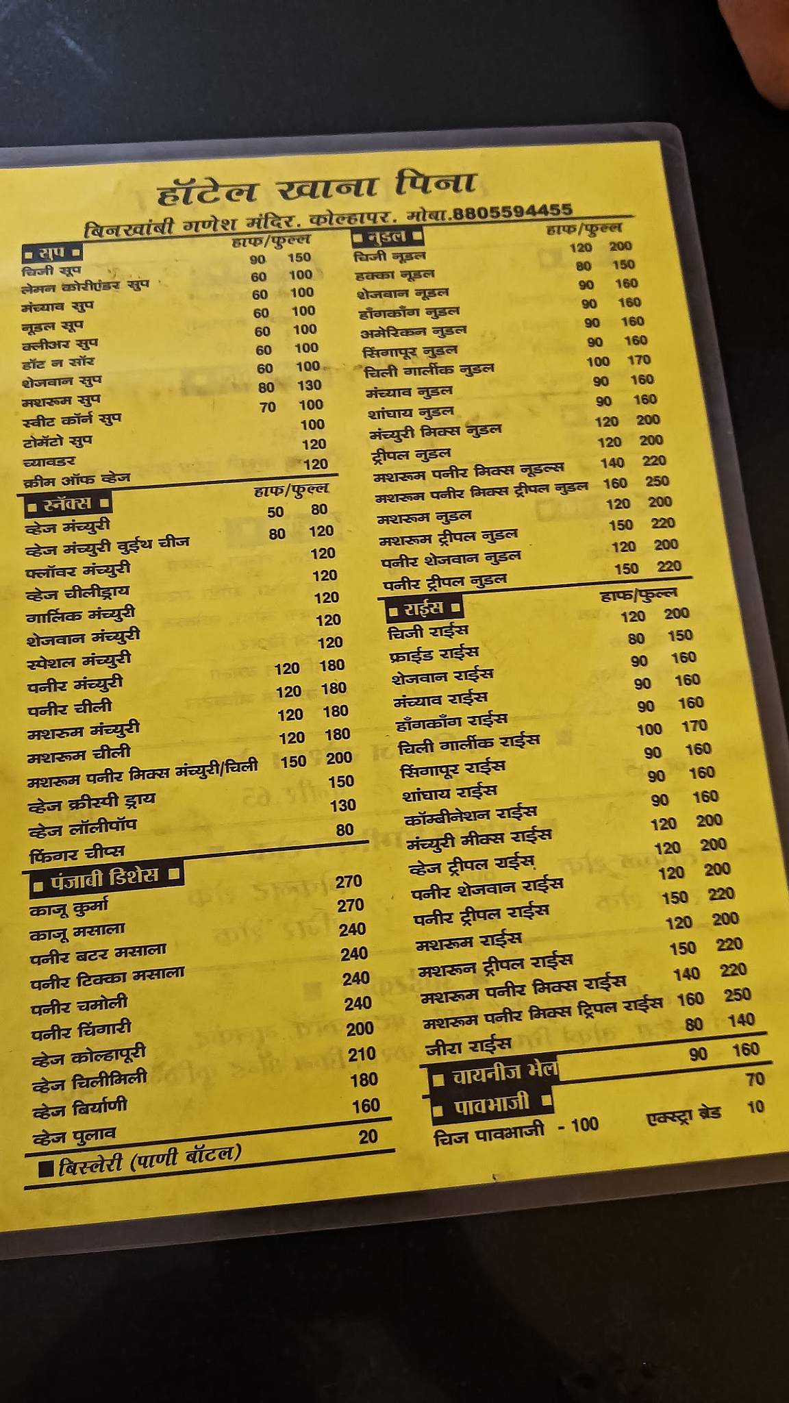 Hotel Khana Pina -Pure Veg Chinese,Coldrink & Icrecream menu