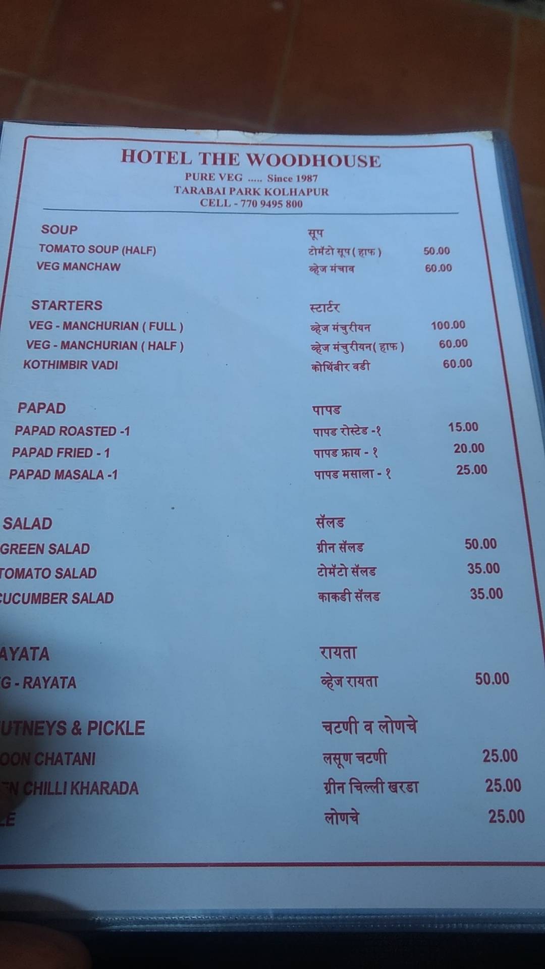 Menu at Hotel The Woodhouse, Kolhapur