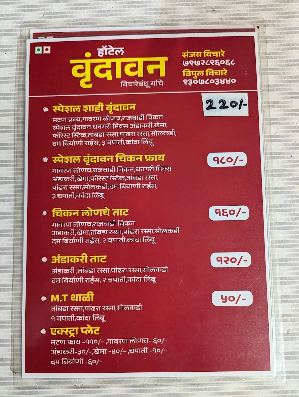 Hotel Vrundavan menu