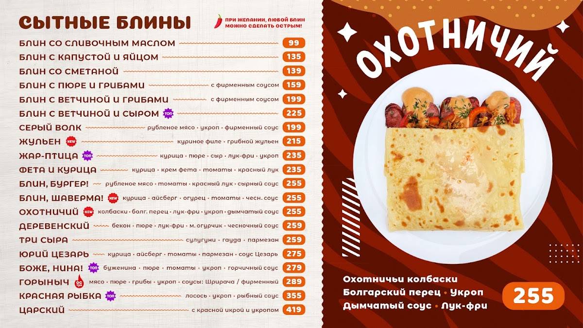 Меню кафе Блинная на Соборной, Гатчина, Соборная улица