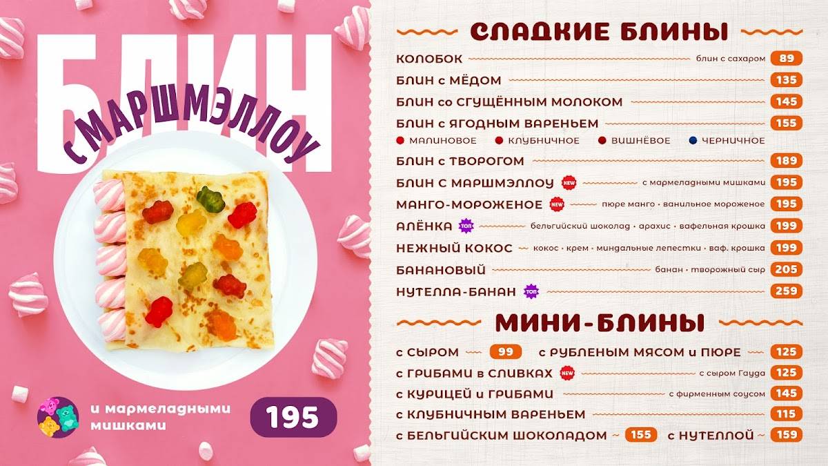 Меню кафе Блинная на Соборной, Гатчина, Соборная улица