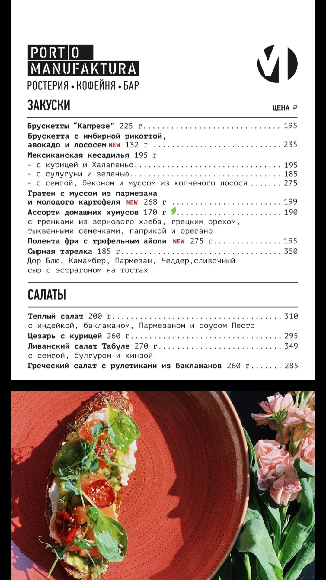 Menu au Port-o-Manufaktura café, Kaliningrad