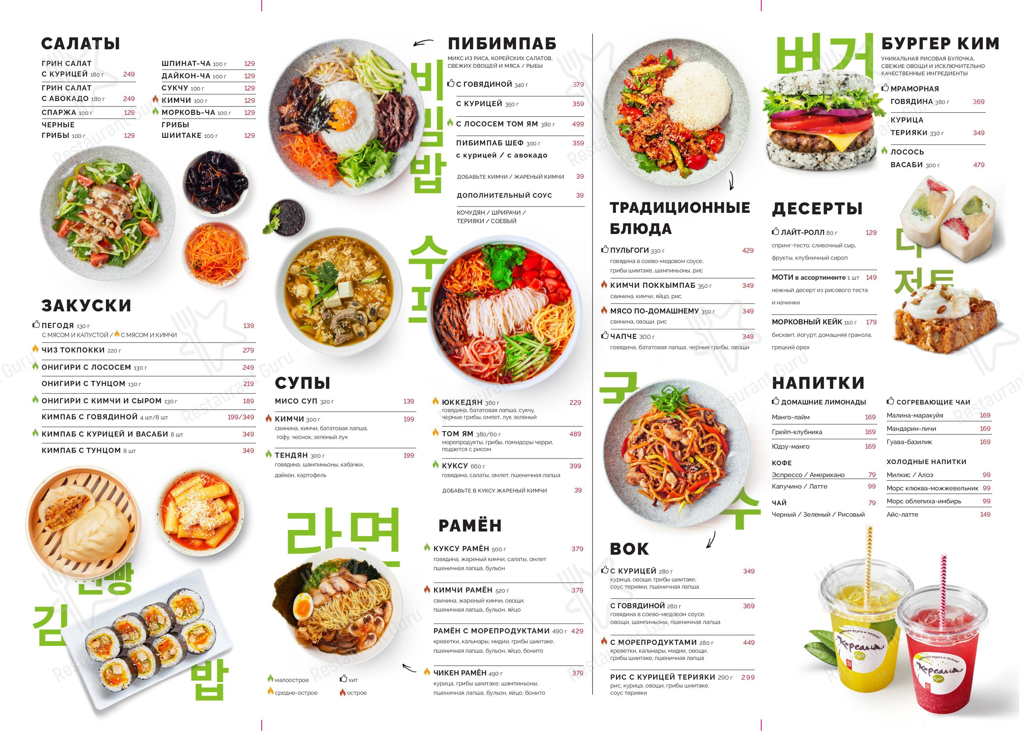 Menu au Koreana Light restaurant, Saint-Petersbourg, Лиговский проспект