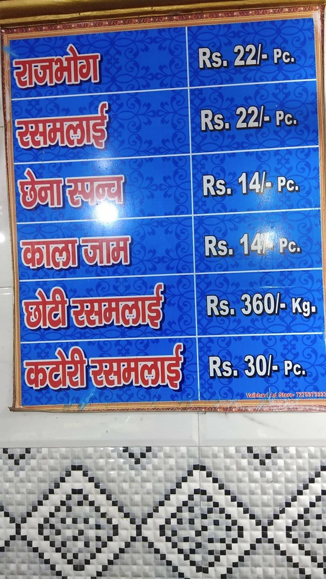Lala Dayaram Sweets menu