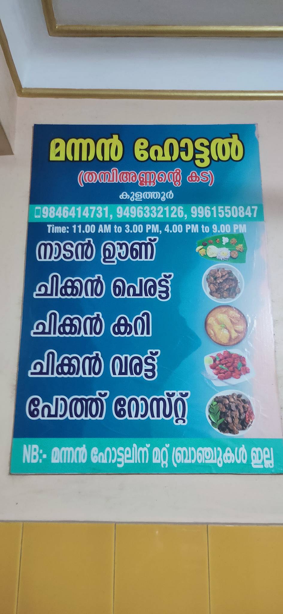 MANNAN HOTEL menu