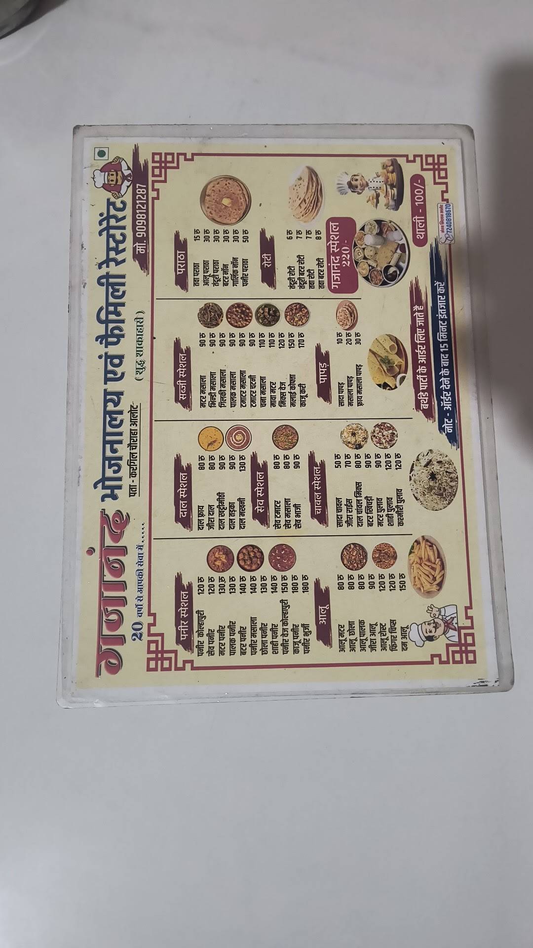 MSG The Restaurant menu