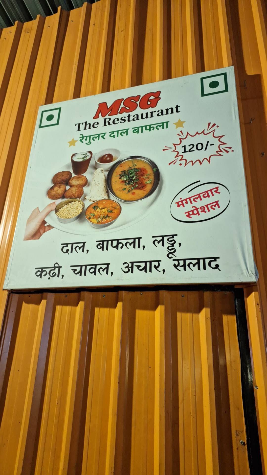 MSG The Restaurant menu