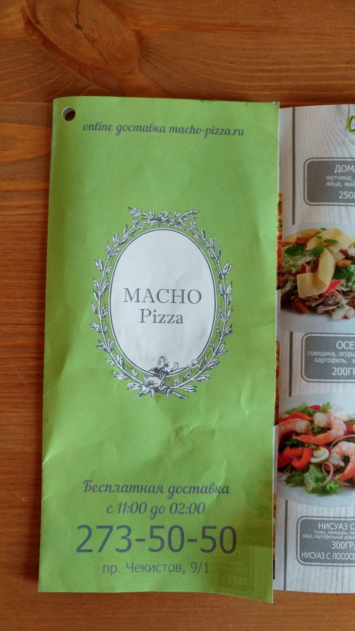 Меню ресторана Macho pizza, Краснодар