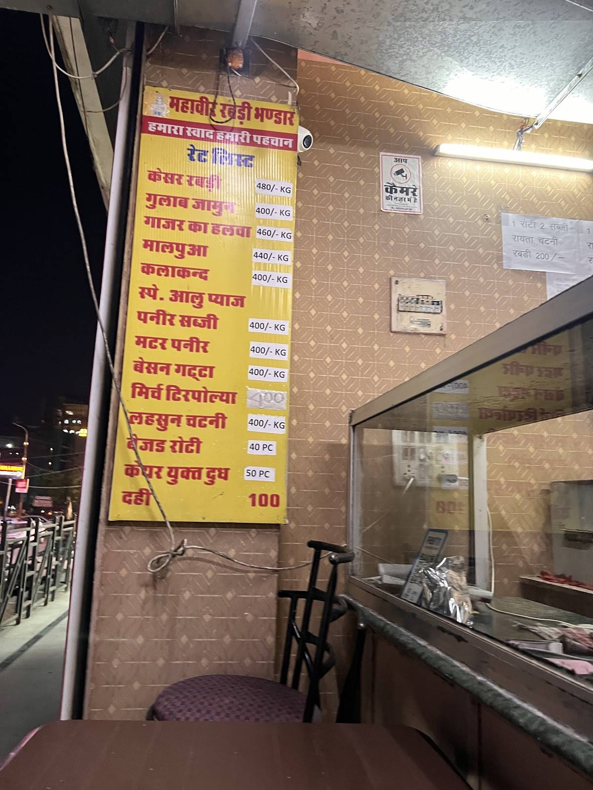 Mahaveer Rabri Bhandar menu