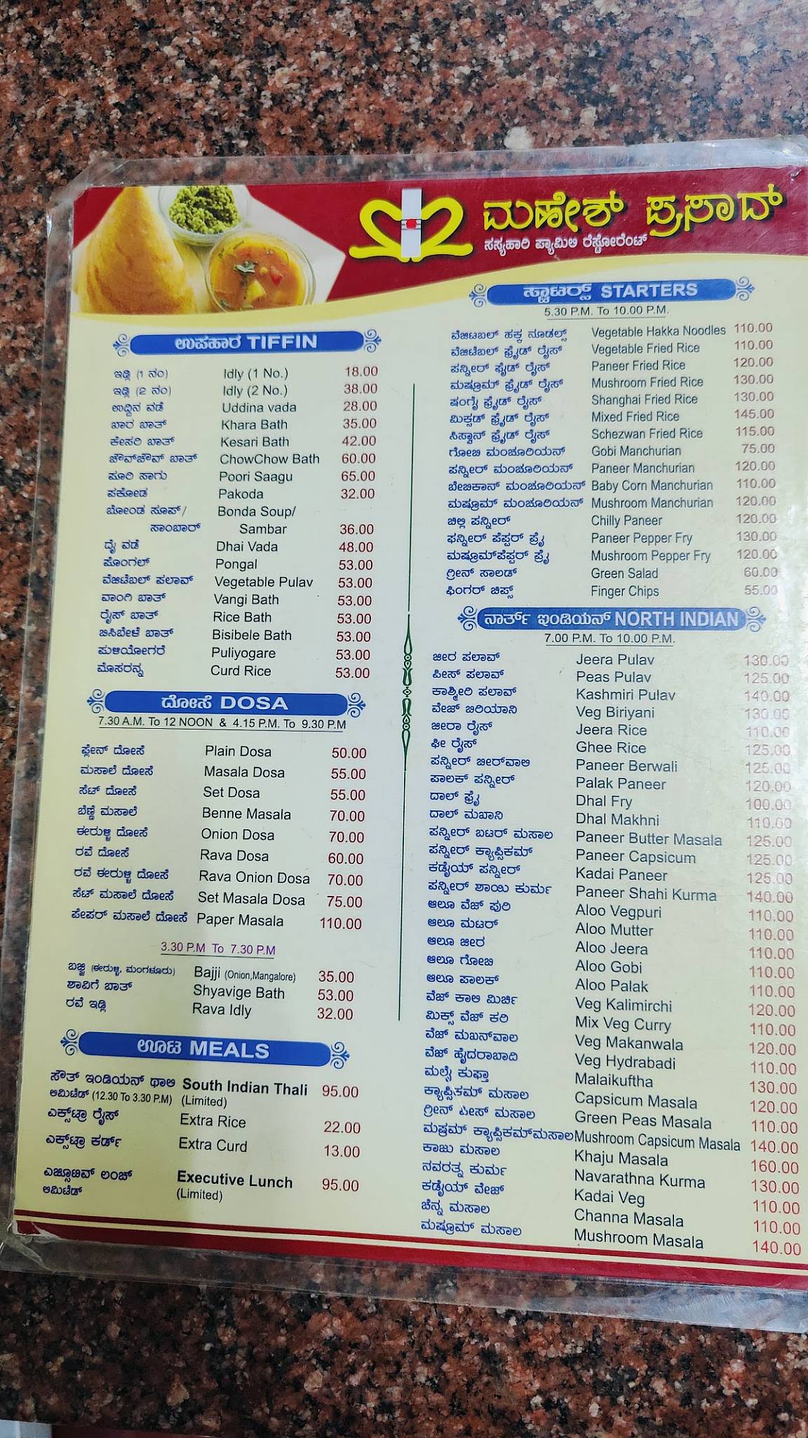Mahesh Prasad Veg Restaurant menu