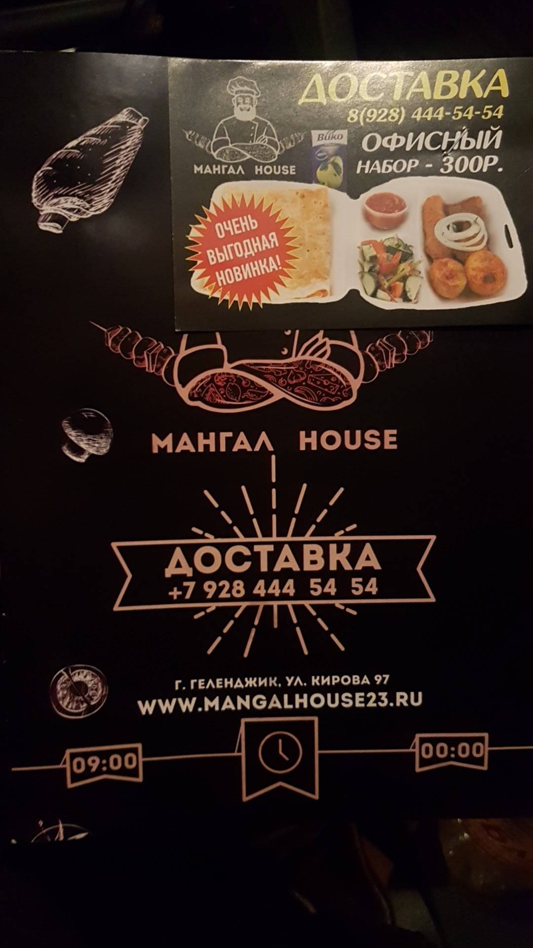 Меню кафе Мангал House, Геленджик