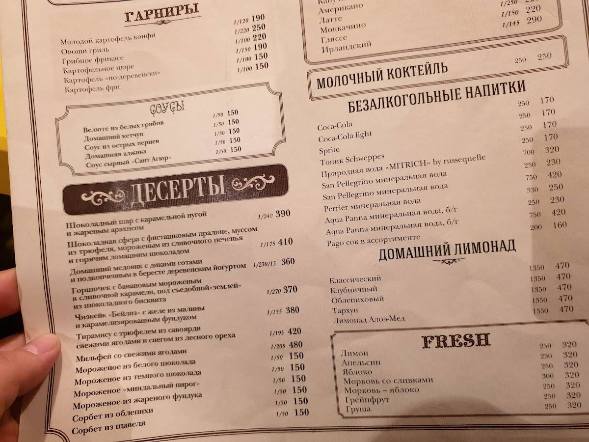 Меню Mitrich Steakhouse, Нижний Новгород, Ковалихинская улица