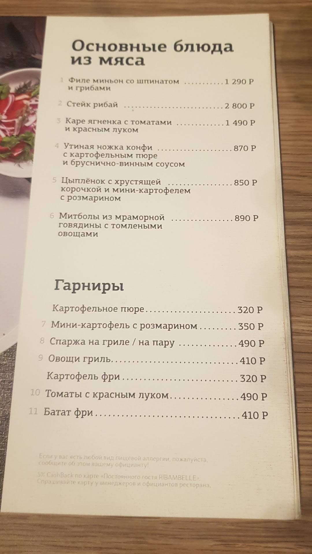 Menu au Ribambelle restaurant, Moscou, Botanicheskiy Lane