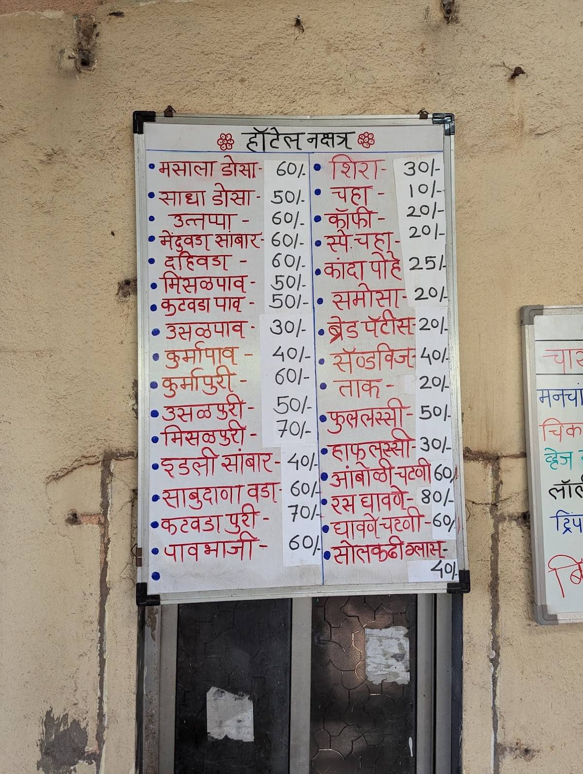 Nakshatra Hotel menu
