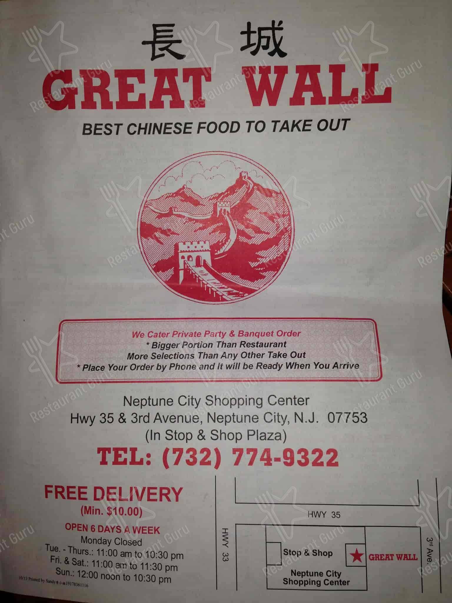 Great Wall Moss Bluff Menu - v4809u4