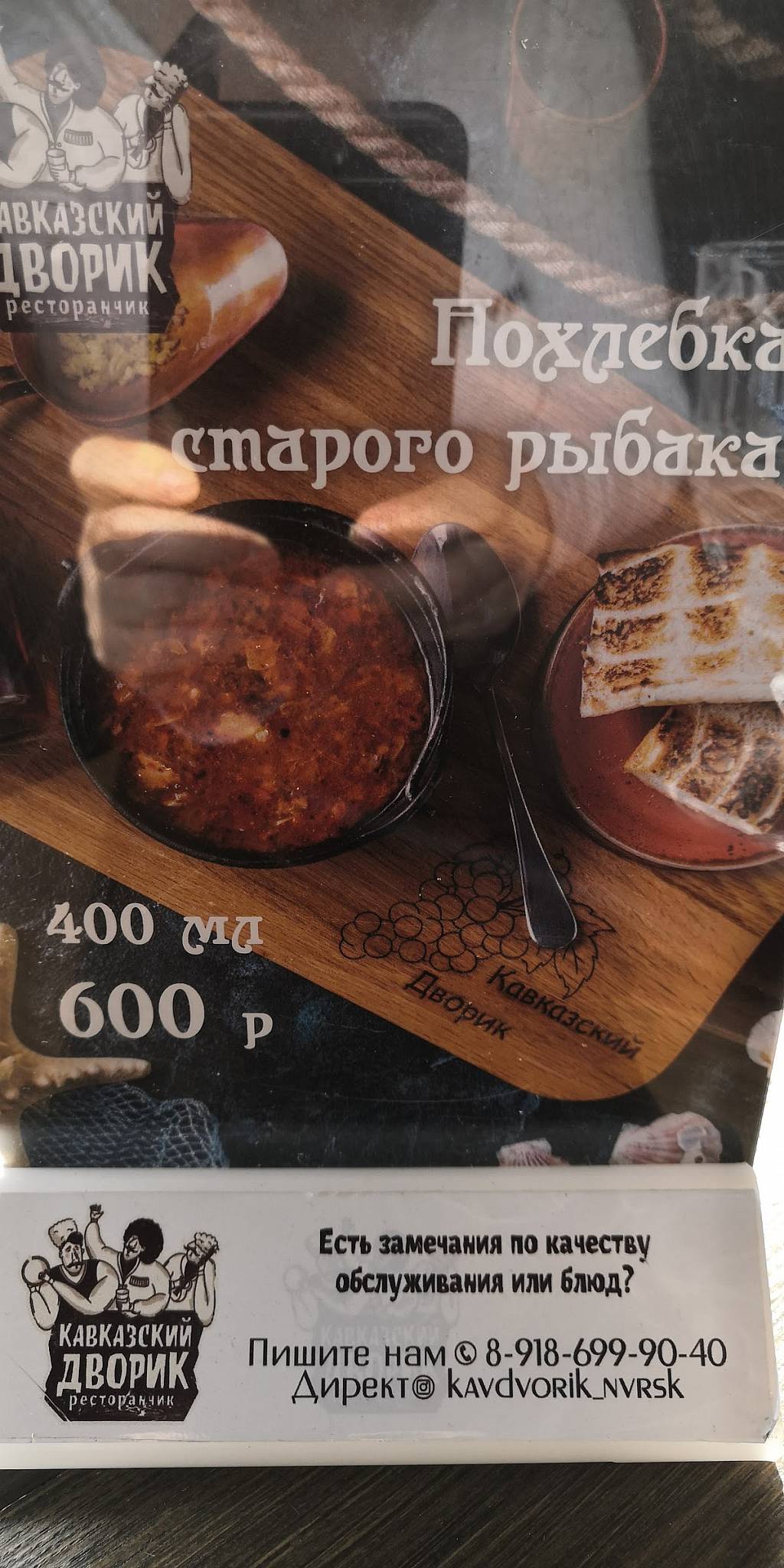 Menu au Kavkazskij Dvorik restaurant, Novorossiisk